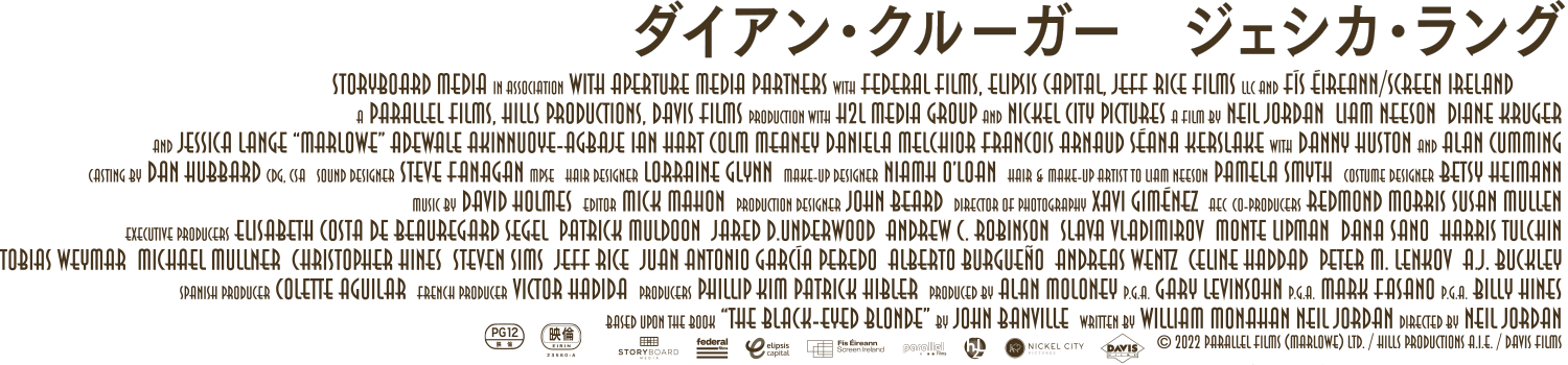 出演：リーアム・ニーソン、ダイアン・クルーガー、ジェシカ・ラング　監督：ニール・ジョーダン　脚本：ウィリアム・モナハン　原作：「黒い瞳のブロンド」（ベンジャミン・ブラック／小鷹信光 訳　早川書房刊）